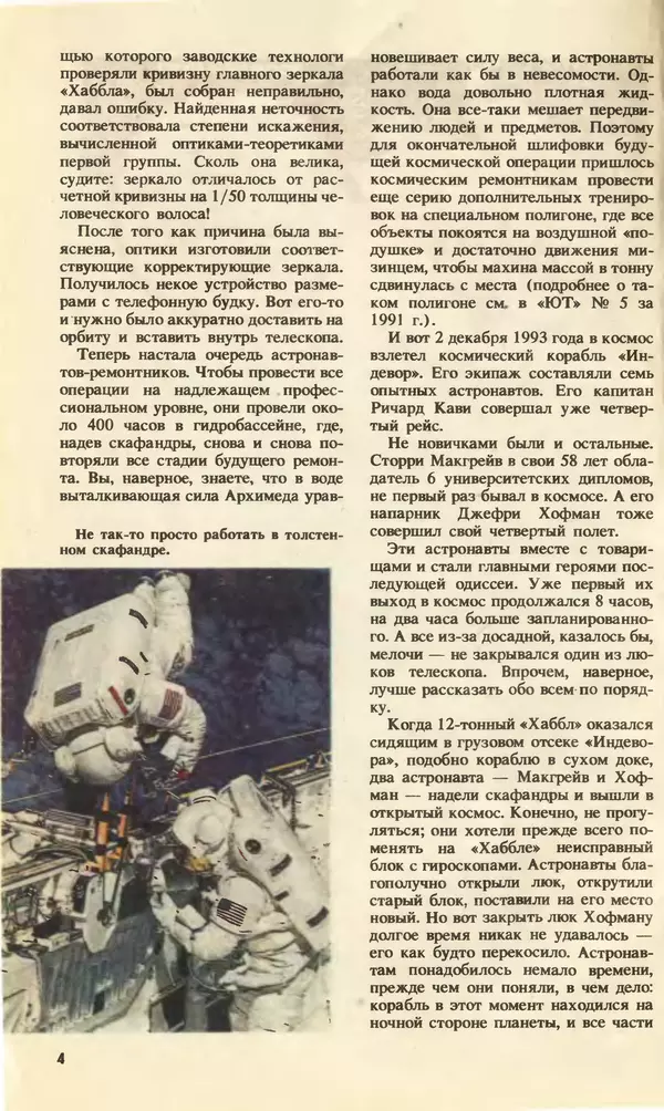 КулЛиб.   Журнал «Юный техник» - Юный техник, 1994 №04. Страница № 6