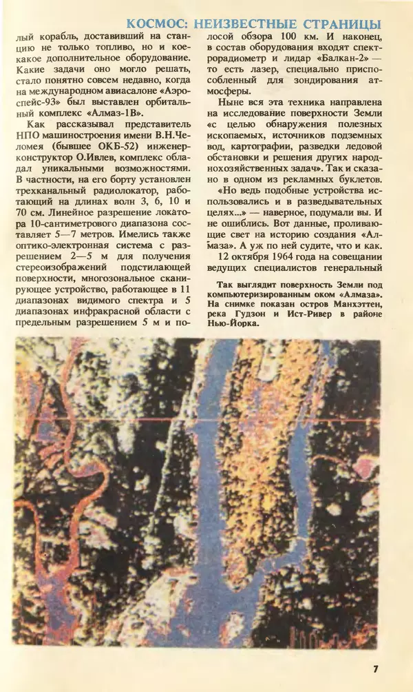 КулЛиб.   Журнал «Юный техник» - Юный техник, 1994 №04. Страница № 9
