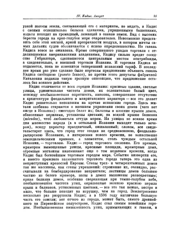 КулЛиб. Василий Петрович Боткин - Письма об Испании. Страница № 100