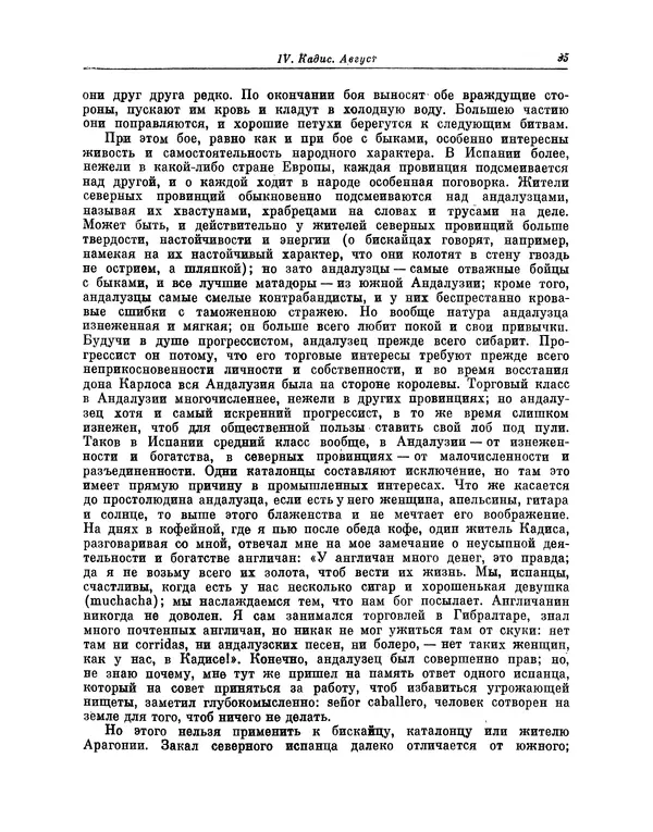 КулЛиб. Василий Петрович Боткин - Письма об Испании. Страница № 102