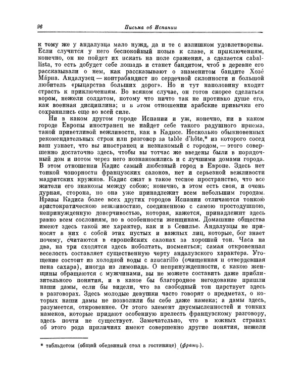 КулЛиб. Василий Петрович Боткин - Письма об Испании. Страница № 103