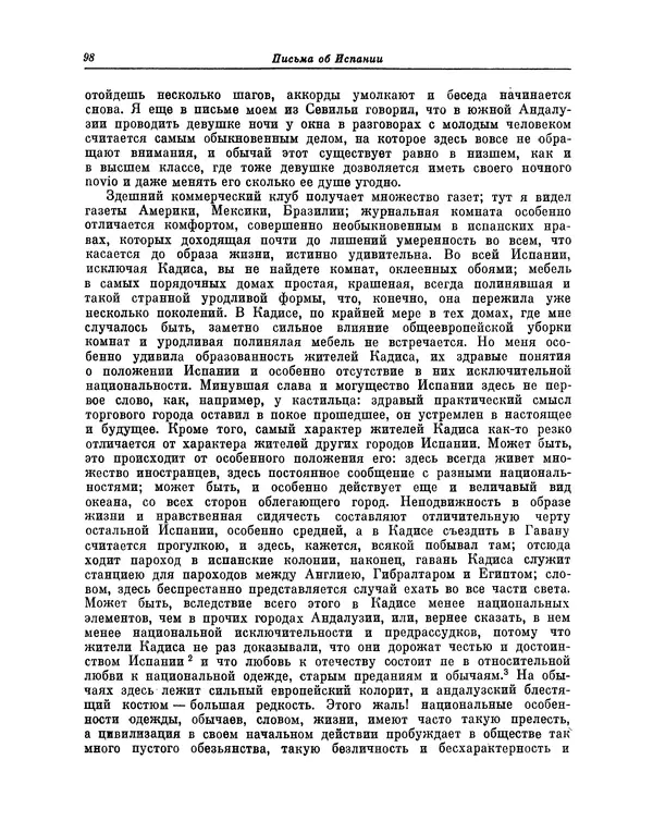 КулЛиб. Василий Петрович Боткин - Письма об Испании. Страница № 107
