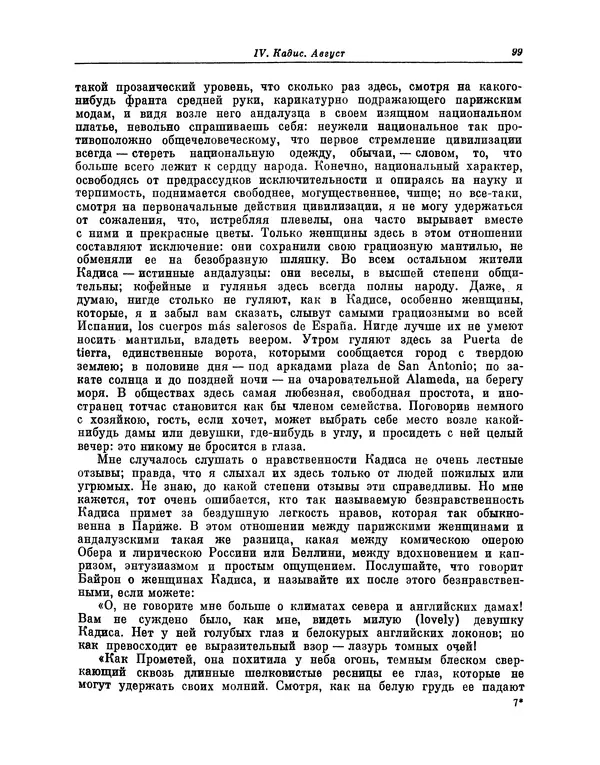 КулЛиб. Василий Петрович Боткин - Письма об Испании. Страница № 108