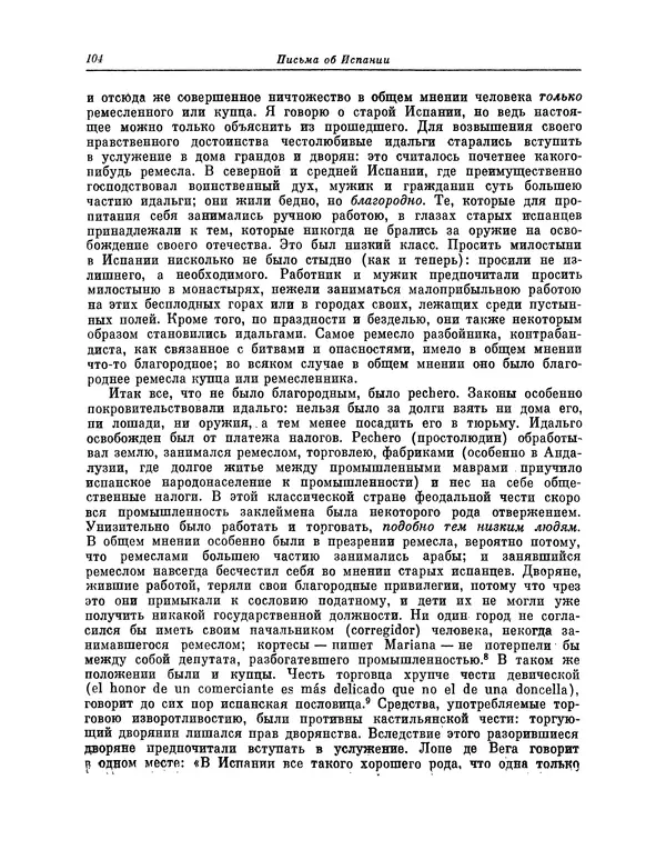 КулЛиб. Василий Петрович Боткин - Письма об Испании. Страница № 113