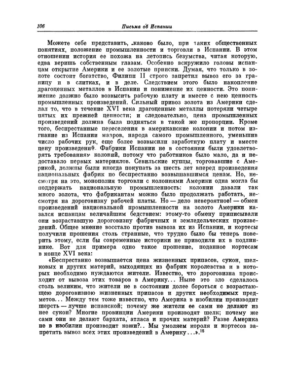 КулЛиб. Василий Петрович Боткин - Письма об Испании. Страница № 115