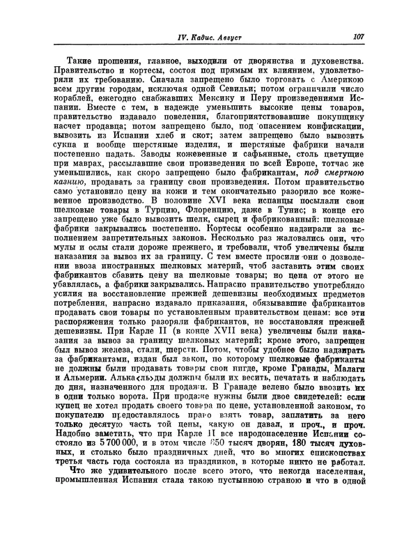 КулЛиб. Василий Петрович Боткин - Письма об Испании. Страница № 116