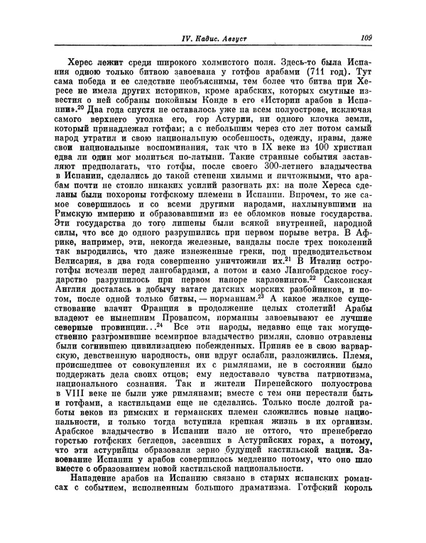 КулЛиб. Василий Петрович Боткин - Письма об Испании. Страница № 118