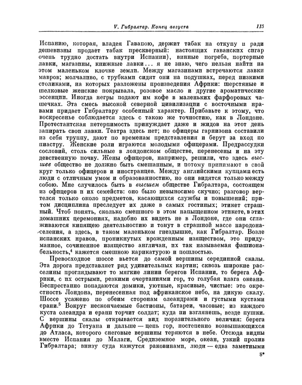 КулЛиб. Василий Петрович Боткин - Письма об Испании. Страница № 126