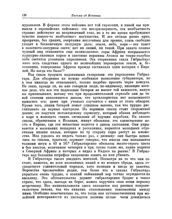КулЛиб. Василий Петрович Боткин - Письма об Испании. Страница № 127