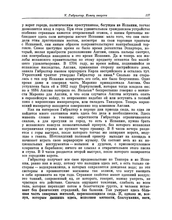 КулЛиб. Василий Петрович Боткин - Письма об Испании. Страница № 128
