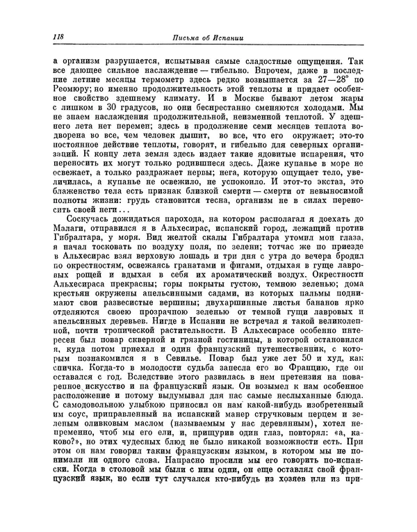 КулЛиб. Василий Петрович Боткин - Письма об Испании. Страница № 129