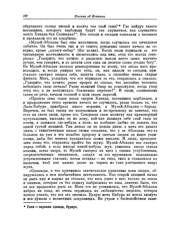 КулЛиб. Василий Петрович Боткин - Письма об Испании. Страница № 133