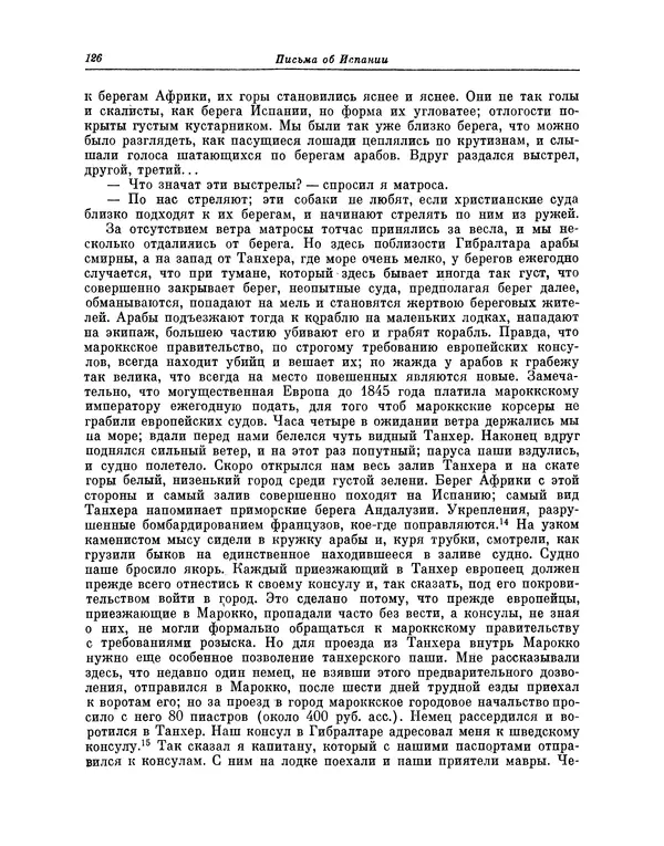КулЛиб. Василий Петрович Боткин - Письма об Испании. Страница № 137