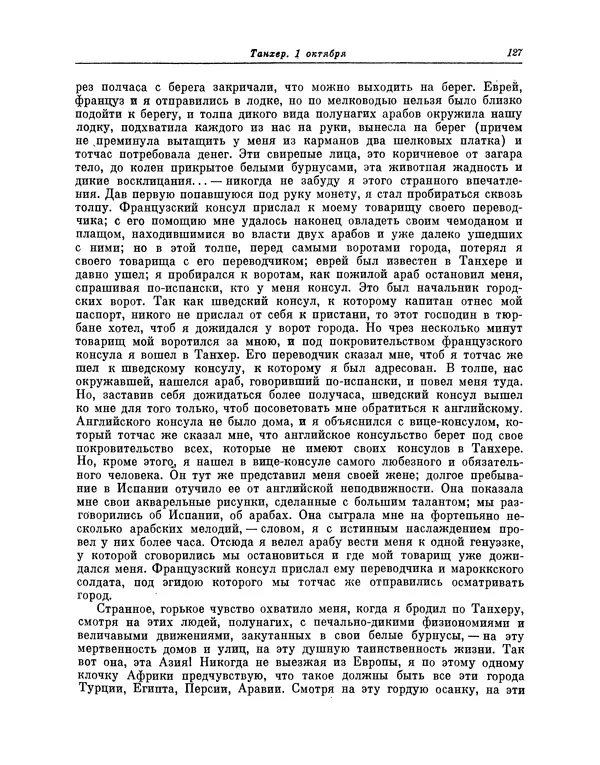 КулЛиб. Василий Петрович Боткин - Письма об Испании. Страница № 138