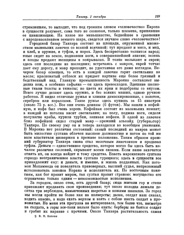 КулЛиб. Василий Петрович Боткин - Письма об Испании. Страница № 140
