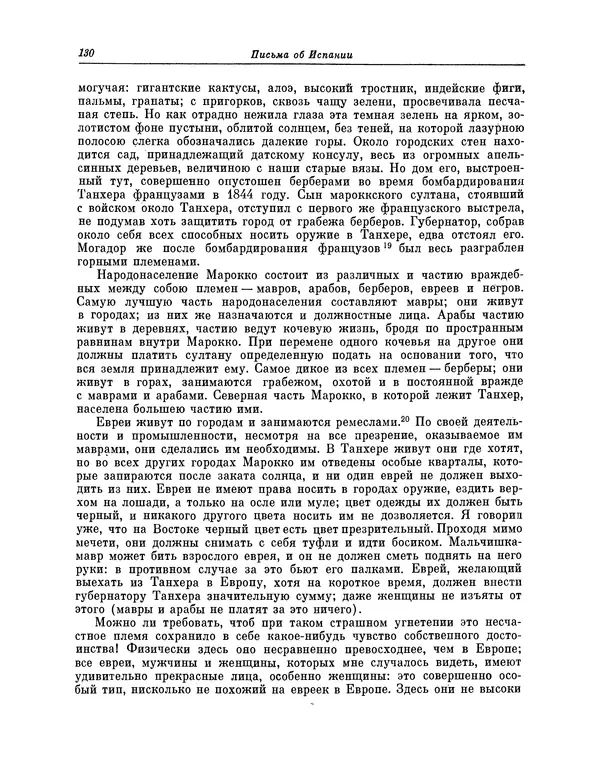 КулЛиб. Василий Петрович Боткин - Письма об Испании. Страница № 141