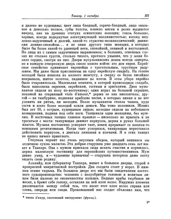 КулЛиб. Василий Петрович Боткин - Письма об Испании. Страница № 142