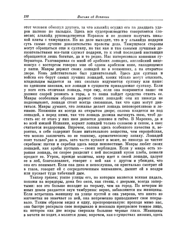 КулЛиб. Василий Петрович Боткин - Письма об Испании. Страница № 143