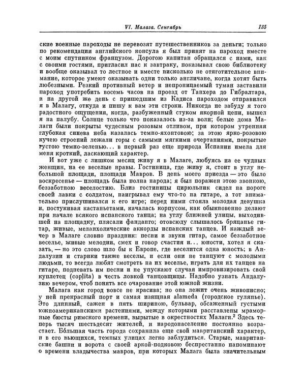 КулЛиб. Василий Петрович Боткин - Письма об Испании. Страница № 146