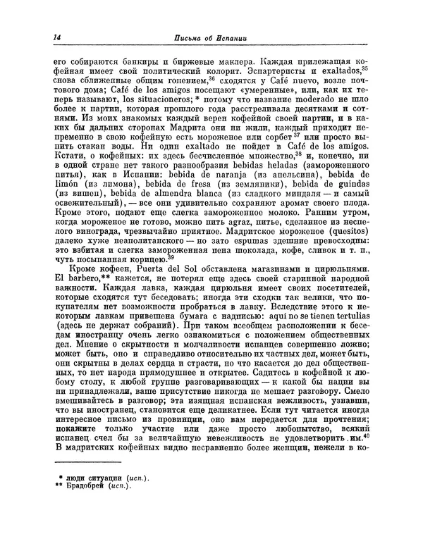 КулЛиб. Василий Петрович Боткин - Письма об Испании. Страница № 15