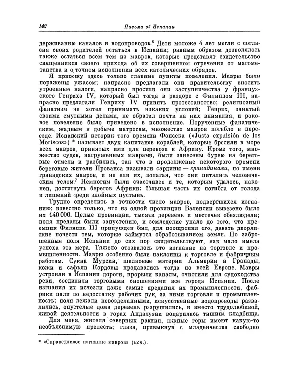 КулЛиб. Василий Петрович Боткин - Письма об Испании. Страница № 153