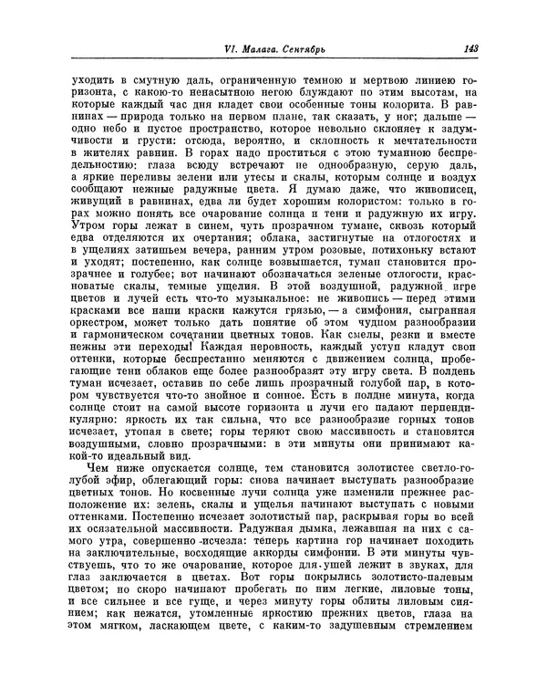 КулЛиб. Василий Петрович Боткин - Письма об Испании. Страница № 154
