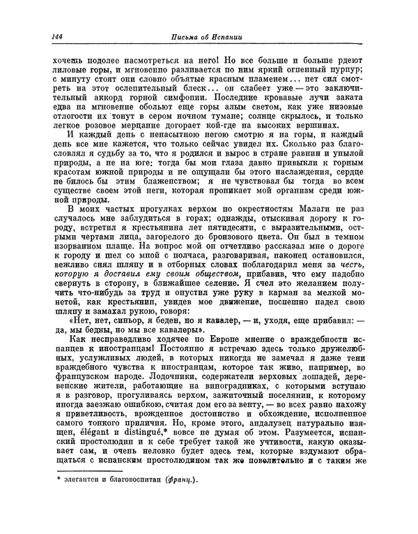 КулЛиб. Василий Петрович Боткин - Письма об Испании. Страница № 155