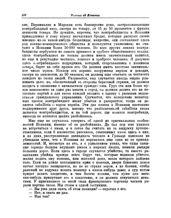 КулЛиб. Василий Петрович Боткин - Письма об Испании. Страница № 161