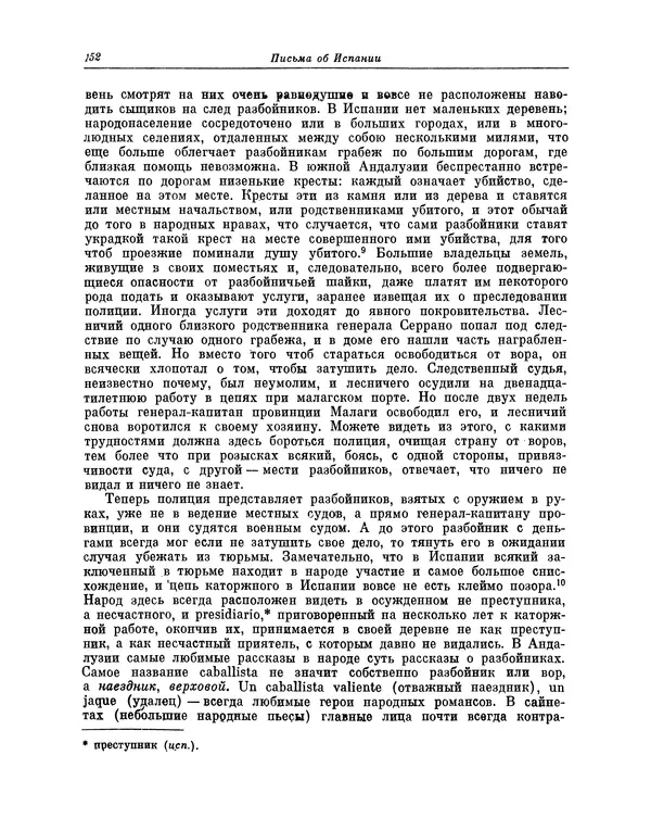 КулЛиб. Василий Петрович Боткин - Письма об Испании. Страница № 163