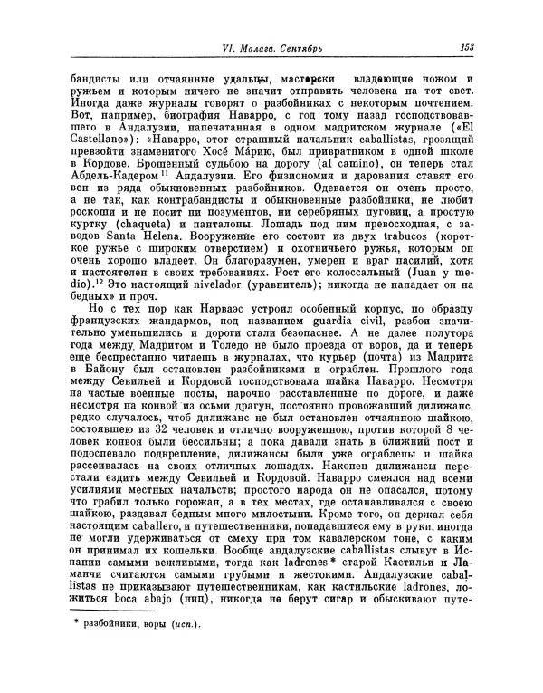 КулЛиб. Василий Петрович Боткин - Письма об Испании. Страница № 164