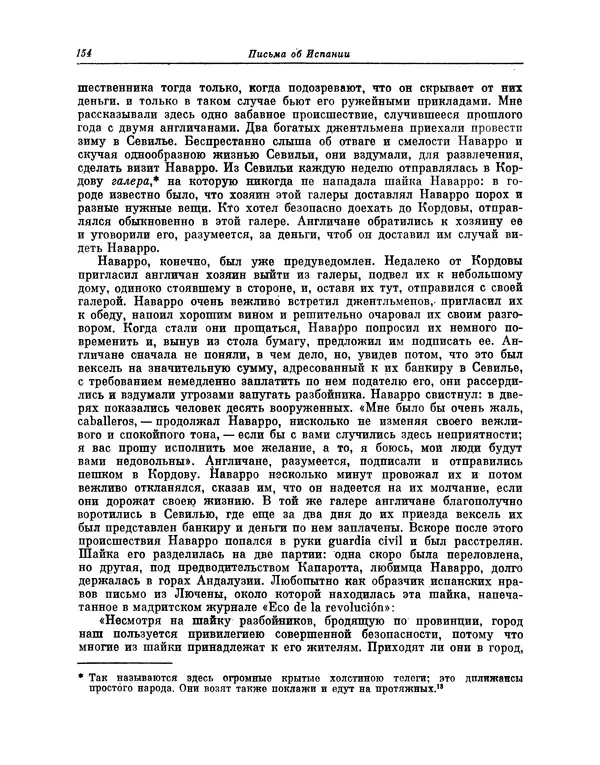 КулЛиб. Василий Петрович Боткин - Письма об Испании. Страница № 165