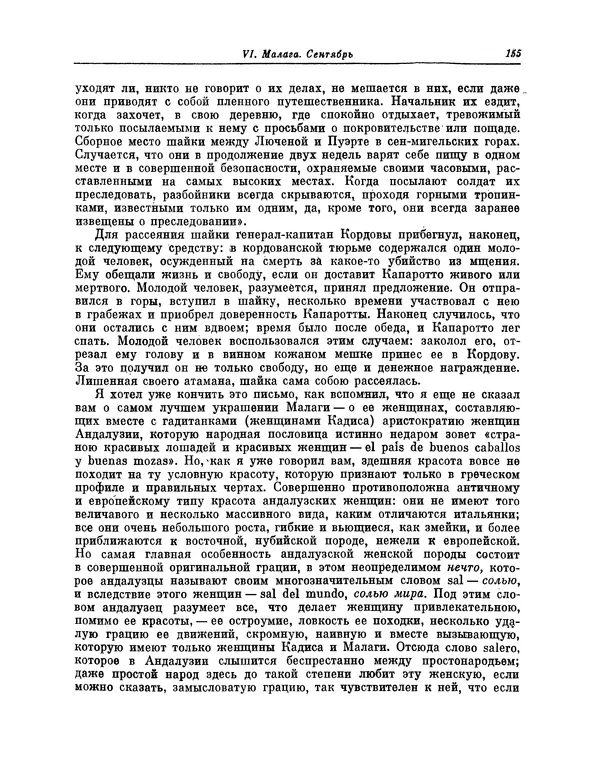 КулЛиб. Василий Петрович Боткин - Письма об Испании. Страница № 166
