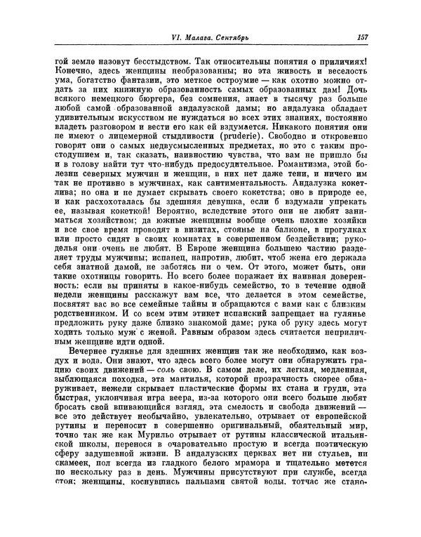 КулЛиб. Василий Петрович Боткин - Письма об Испании. Страница № 168