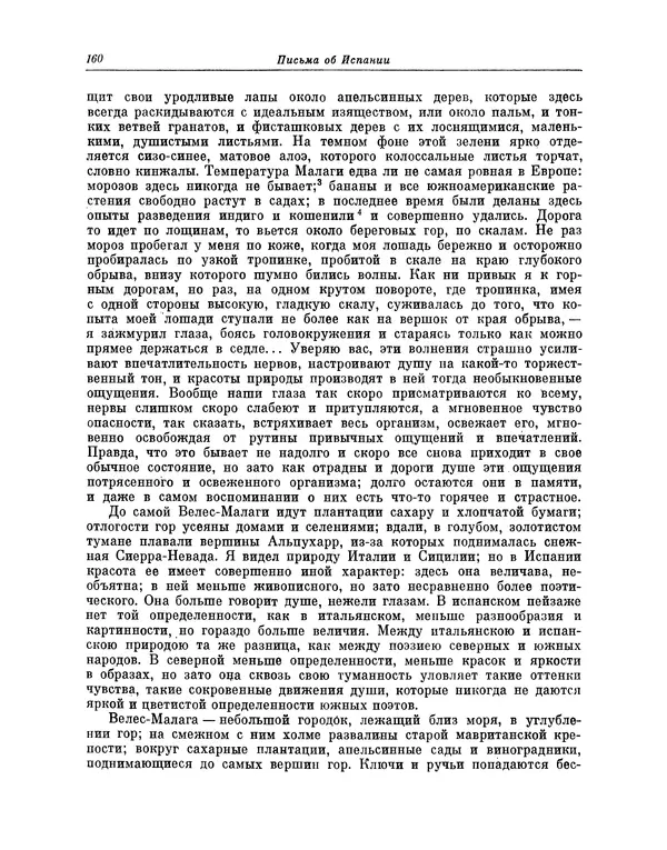 КулЛиб. Василий Петрович Боткин - Письма об Испании. Страница № 171