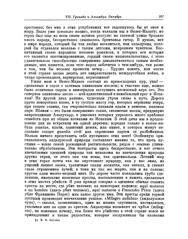 КулЛиб. Василий Петрович Боткин - Письма об Испании. Страница № 174