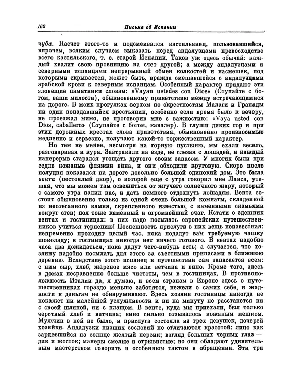КулЛиб. Василий Петрович Боткин - Письма об Испании. Страница № 175