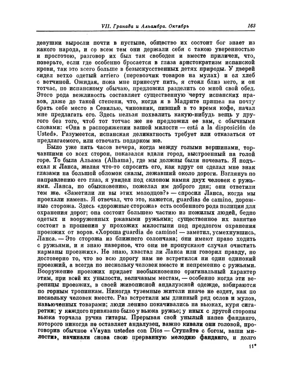 КулЛиб. Василий Петрович Боткин - Письма об Испании. Страница № 176