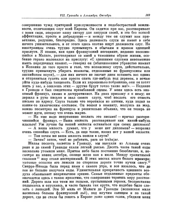 КулЛиб. Василий Петрович Боткин - Письма об Испании. Страница № 182