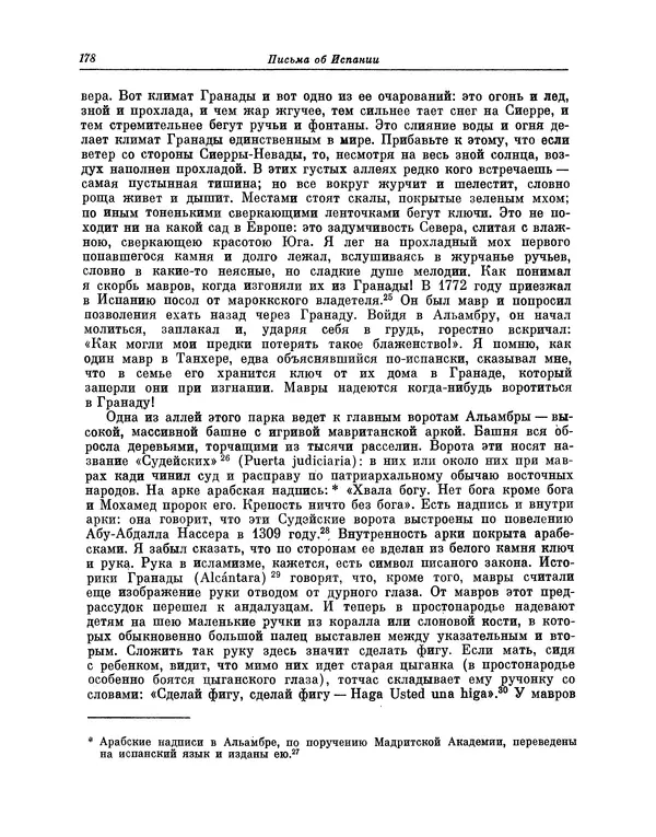 КулЛиб. Василий Петрович Боткин - Письма об Испании. Страница № 193