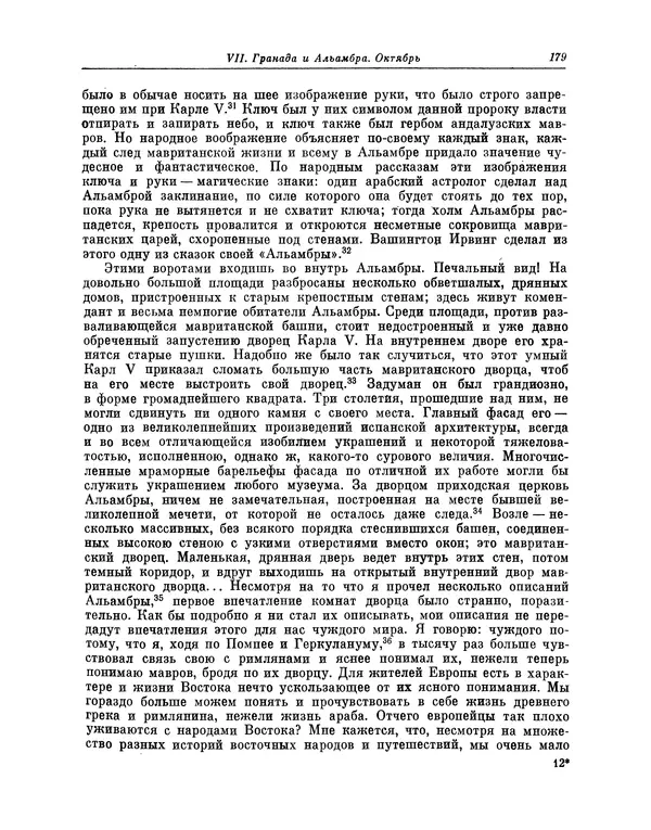 КулЛиб. Василий Петрович Боткин - Письма об Испании. Страница № 194
