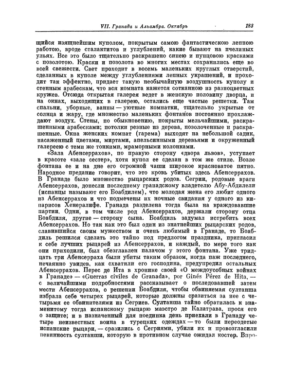 КулЛиб. Василий Петрович Боткин - Письма об Испании. Страница № 198