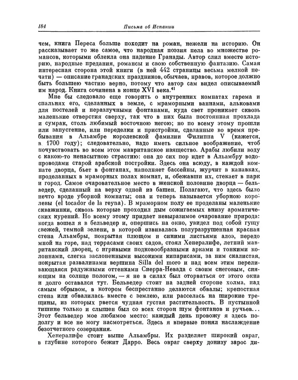 КулЛиб. Василий Петрович Боткин - Письма об Испании. Страница № 199