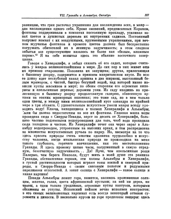 КулЛиб. Василий Петрович Боткин - Письма об Испании. Страница № 202