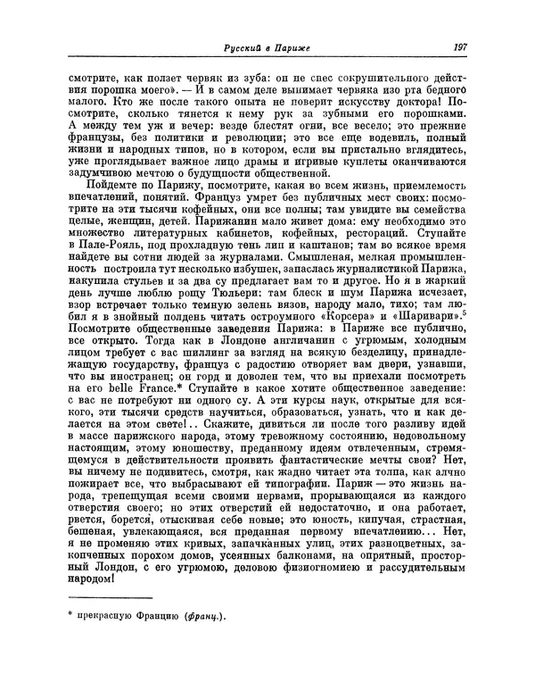 КулЛиб. Василий Петрович Боткин - Письма об Испании. Страница № 212