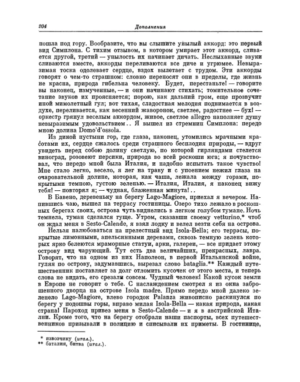 КулЛиб. Василий Петрович Боткин - Письма об Испании. Страница № 219