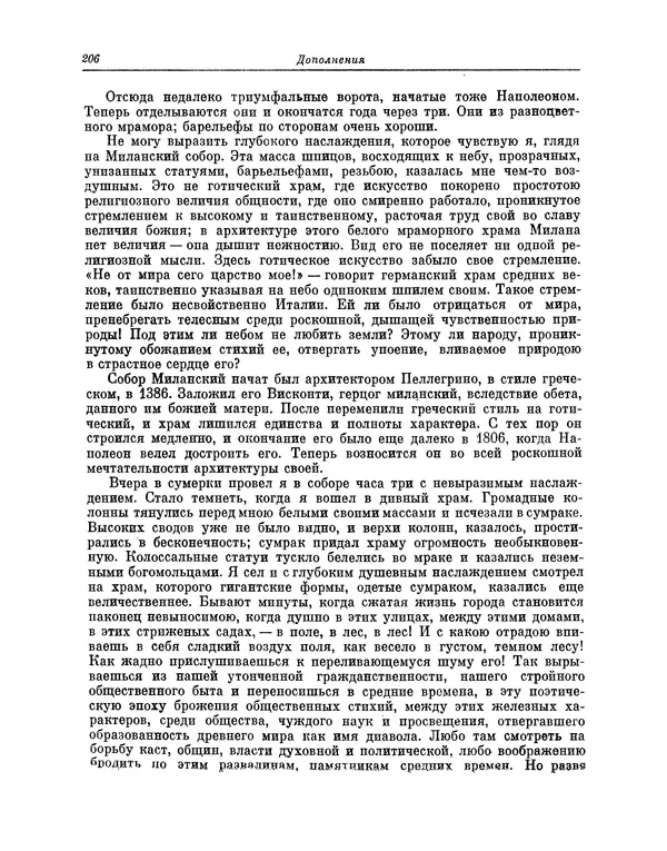 КулЛиб. Василий Петрович Боткин - Письма об Испании. Страница № 221