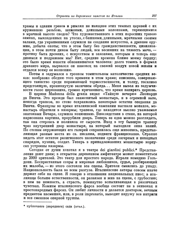 КулЛиб. Василий Петрович Боткин - Письма об Испании. Страница № 222