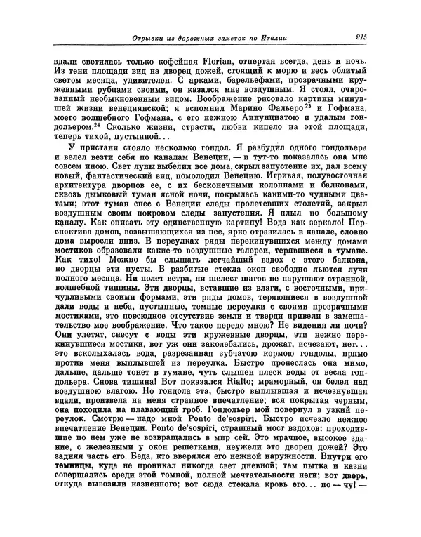 КулЛиб. Василий Петрович Боткин - Письма об Испании. Страница № 230