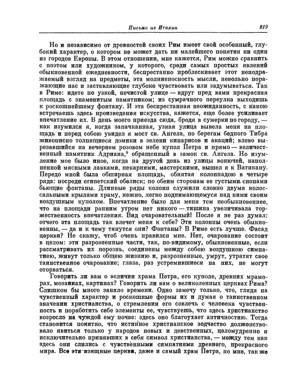 КулЛиб. Василий Петрович Боткин - Письма об Испании. Страница № 234