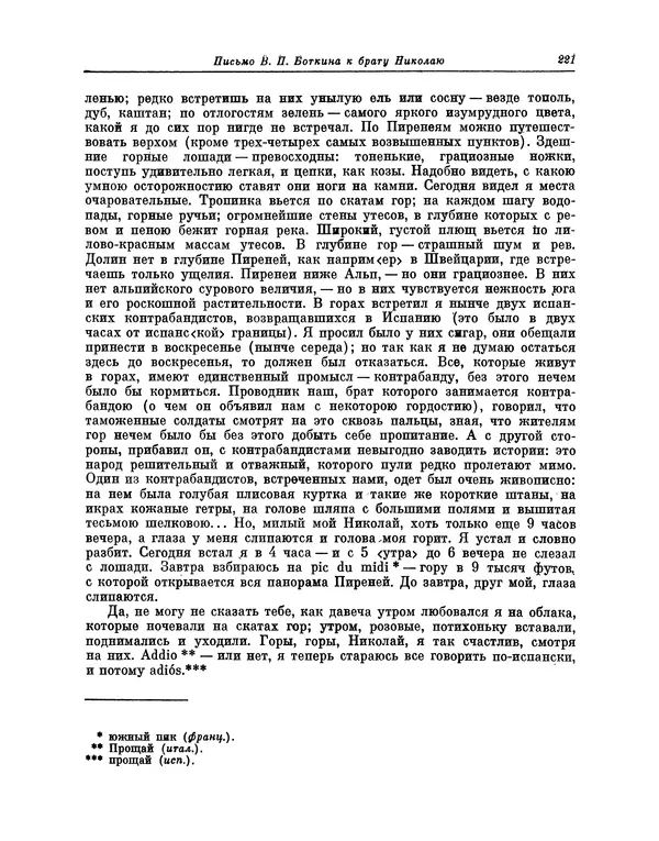 КулЛиб. Василий Петрович Боткин - Письма об Испании. Страница № 236